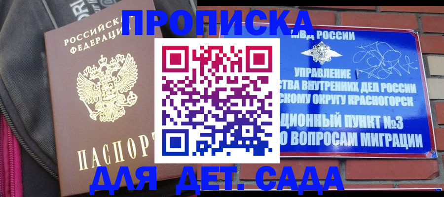 прописка гарантия в Благовещенске