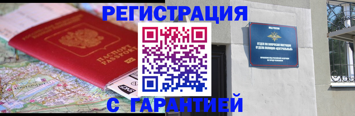 купить прописку в Благовещенске