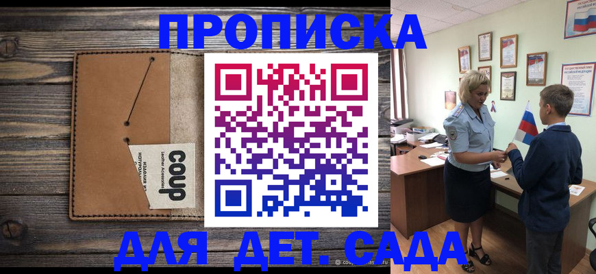 прописка регистрация в Благовещенске