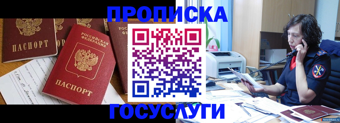 прописка регистрация в Благовещенске